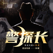 -佚名-游美有声都市精品有声书，游美有声-风松剧社，我家的谁，主播朵子枫，主播乐辰星，榴莲叨叨，小狐莫离，榴莲喵呜