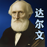 达尔文传-佚名-天琪热播剧场