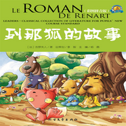 列那狐的故事|经典国外儿童名著-佚名-瑟阅书院