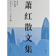 萧红散文集-佚名-觅语-88
