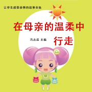 在母亲的温柔中行走-冯志远-播音雨倩