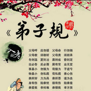弟子规跟读版-佚名-懒人797100187